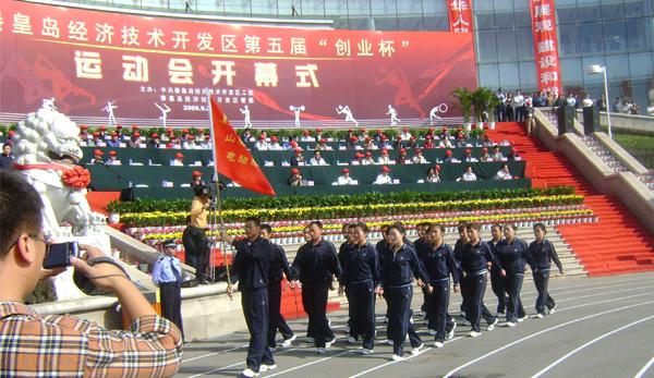 開發(fā)區(qū)第五屆《創(chuàng)業(yè)杯》運(yùn)動(dòng)會(huì)