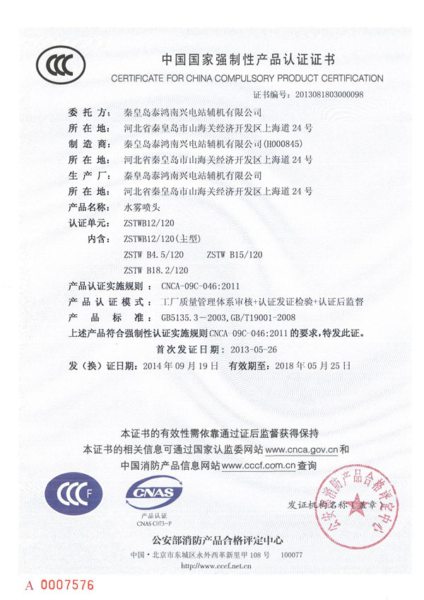 中國國家強(qiáng)制性產(chǎn)品認(rèn)證證書